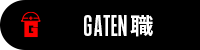 ガテン系求人ポータルサイト【ガテン職】掲載中!